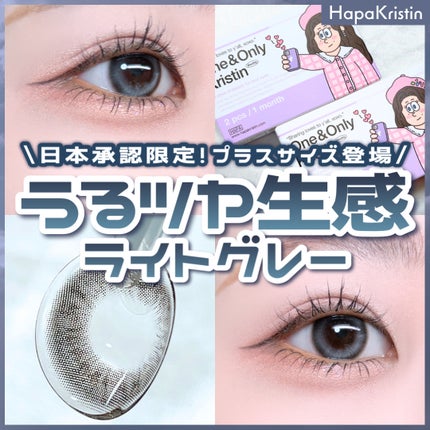 One & Only Kristin/Hapa kristin/カラーコンタクトレンズを使ったクチコミ(1枚目)