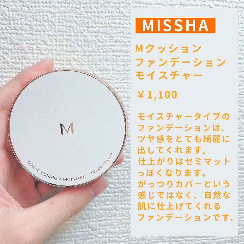 M クッション ファンデーション(モイスチャー)/MISSHA/クッションファンデーションを使ったクチコミ(2枚目)