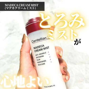 MADECA CREAM MIST　 
(マデカクリームミスト)

⭐️TECA（センテラアジアチカ定量エキス500pp
⭐️ツボクサエキス76％

これらの成分がたっぷり配合されたミスト。

肌の鎮静