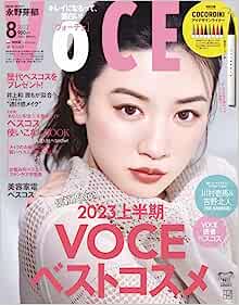 VoCE (ヴォーチェ) VOCE 2023年8月号特別版