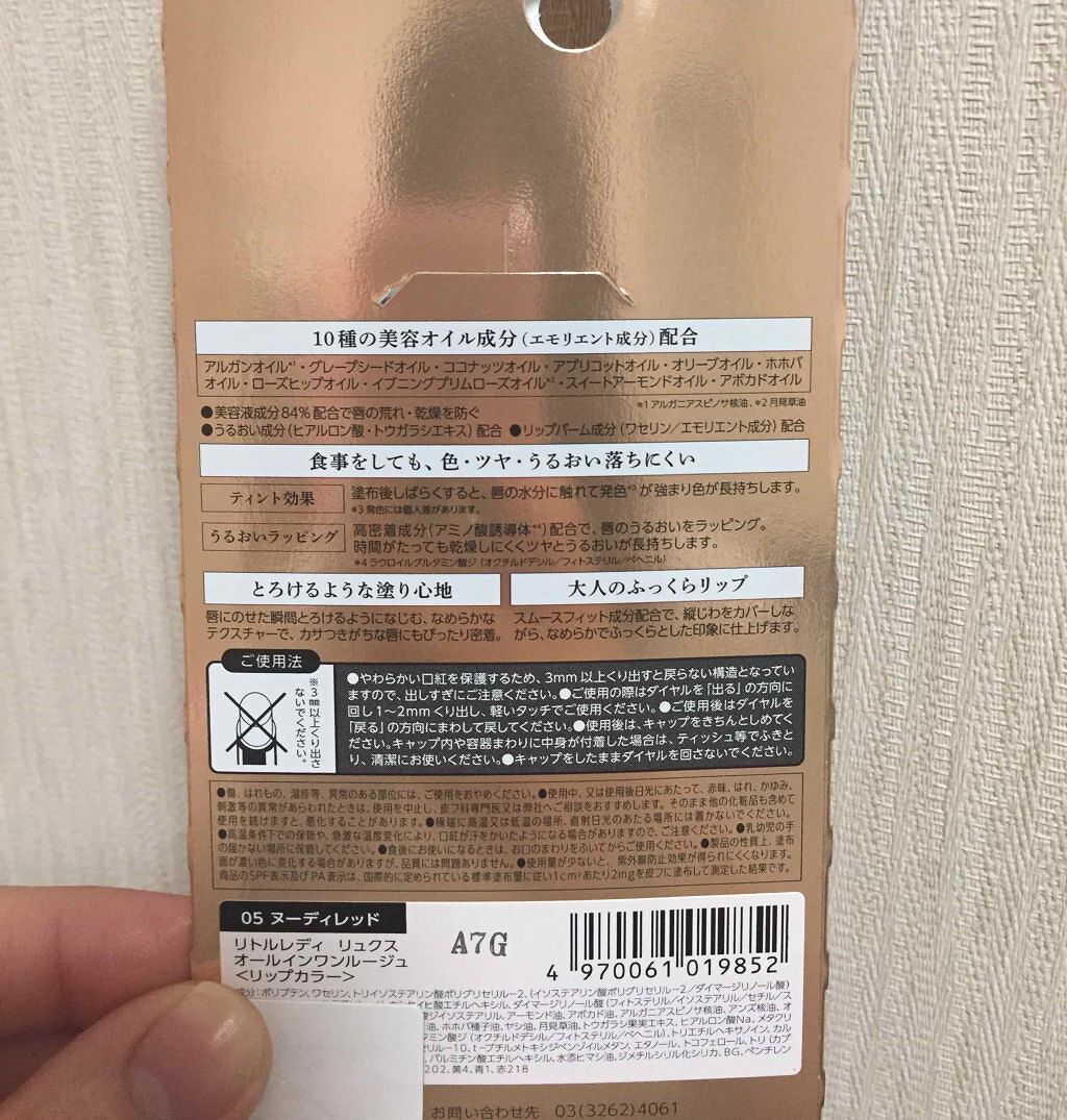 オールインワンルージュ/リトルレディ リュクス/リップグロスを使ったクチコミ(4枚目)