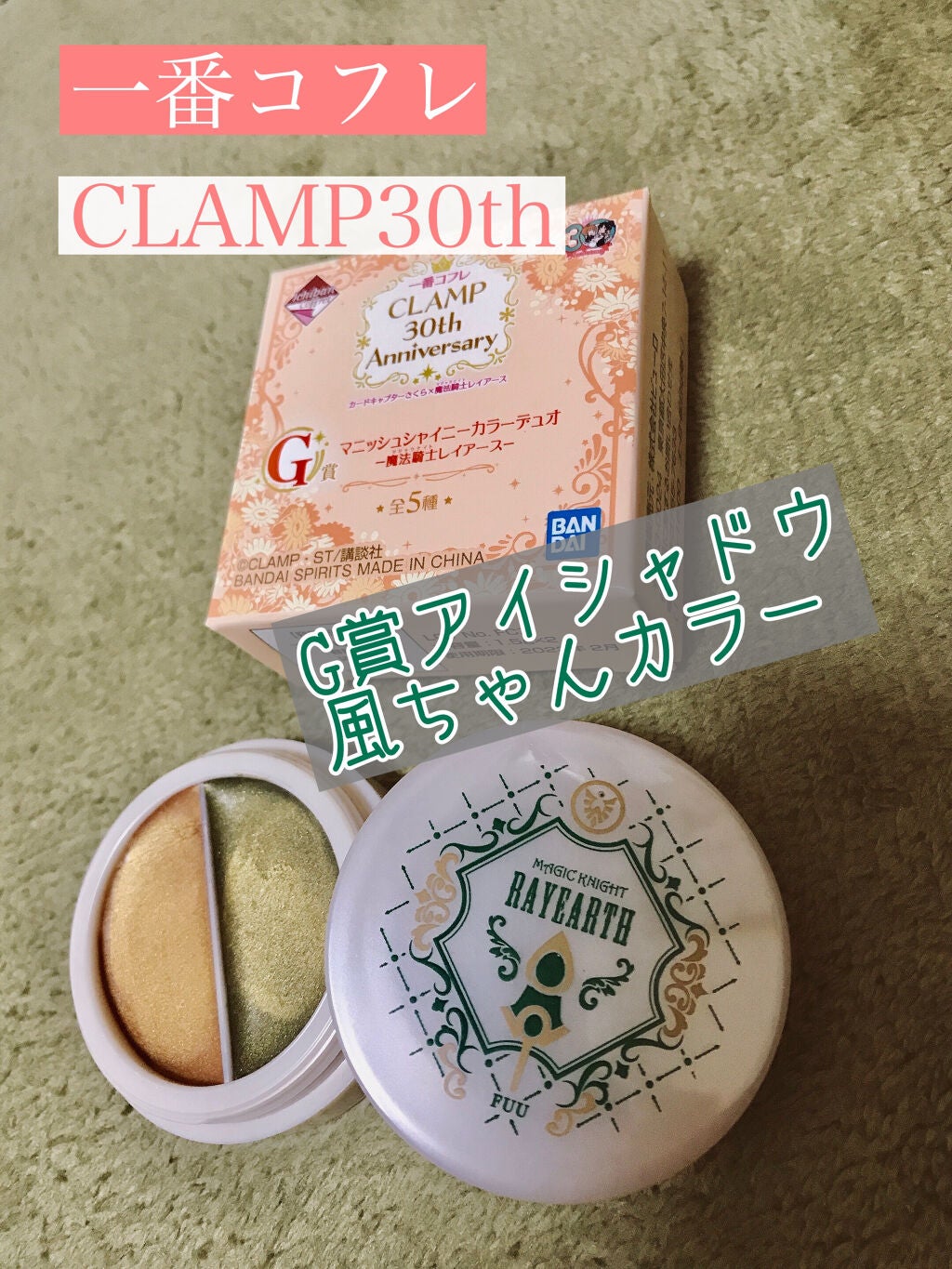 試してみた】一番コフレ CLAMP 30th Anniversary カード 試してみた】一番コフレ CLAMP 30th Anniversary カード
