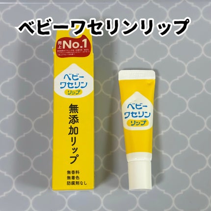 ベビーワセリンリップ/健栄製薬/リップクリームを使ったクチコミ(1枚目)