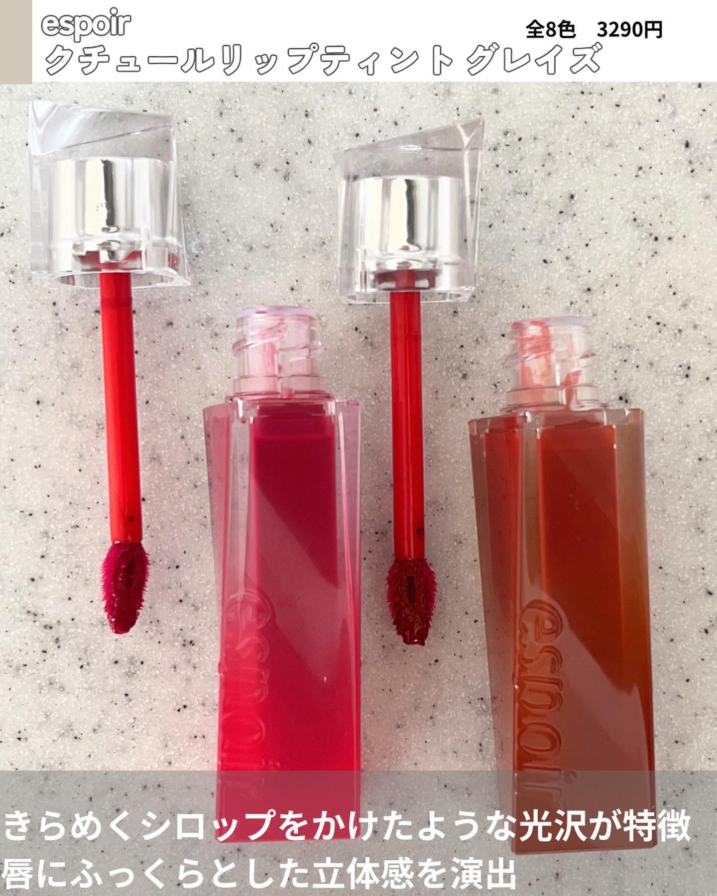 クチュールリップティントグレイズ/espoir/リップティントを使ったクチコミ（2枚目）