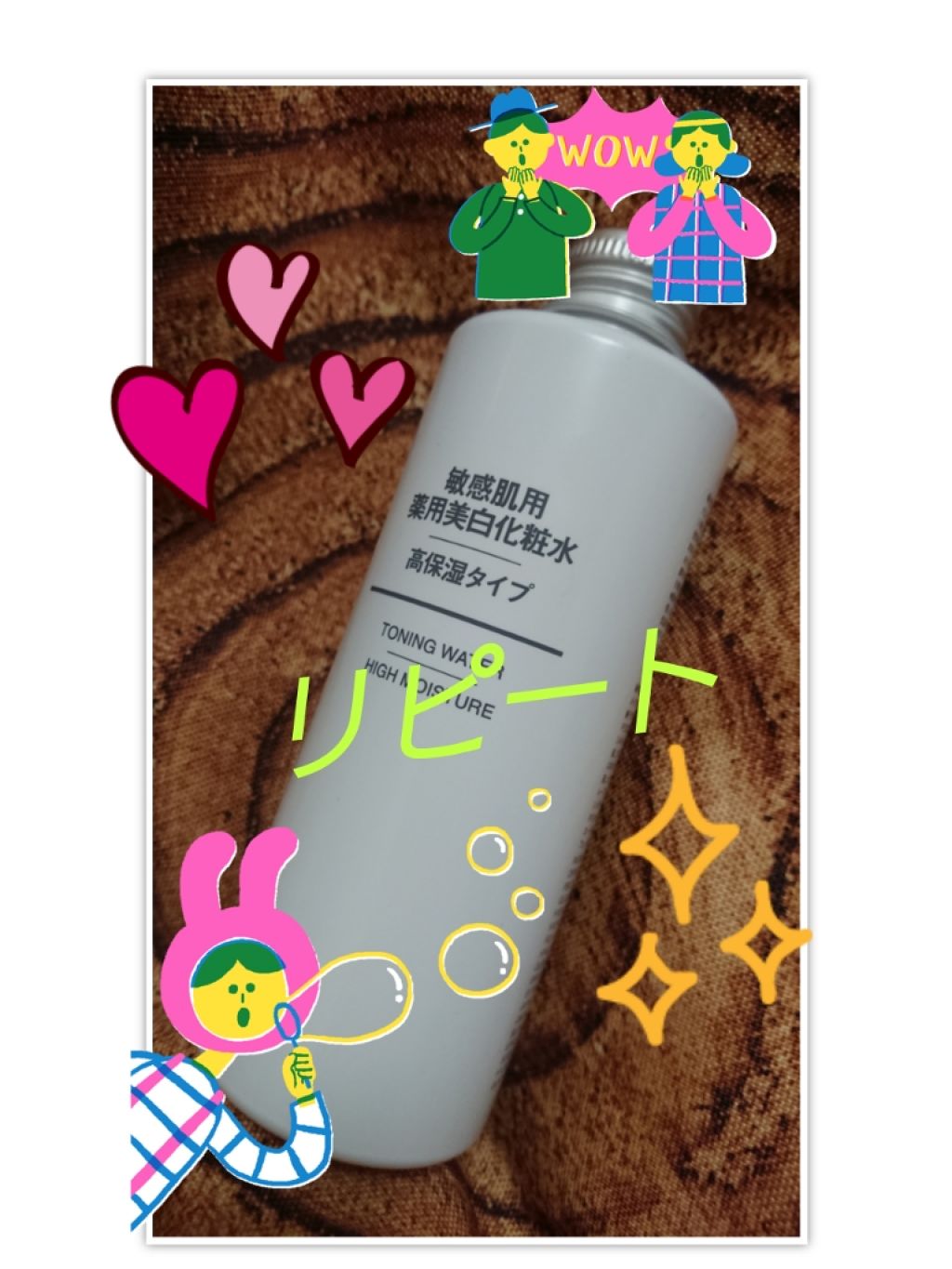 敏感肌用薬用美白化粧水/無印良品/化粧水を使ったクチコミ(1枚目)