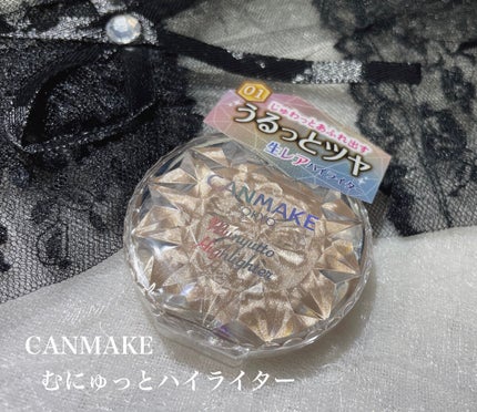 むにゅっとハイライター/キャンメイク/クリームハイライトを使ったクチコミ(1枚目)
