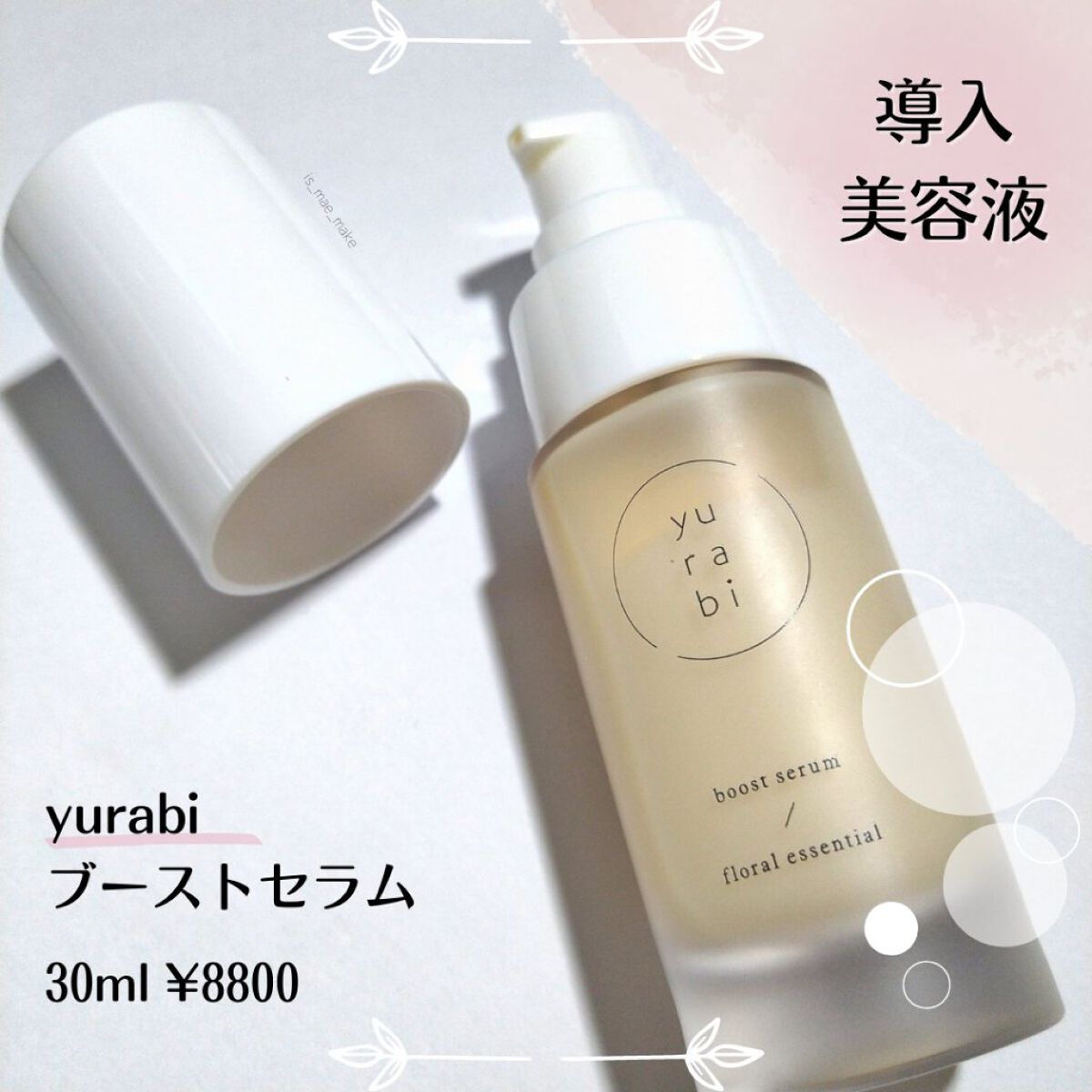 ゆらび ブーストセラム/yurabi/美容液を使ったクチコミ（2枚目）