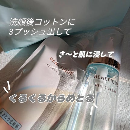 リセットクリアN/BENEFIQUE/化粧水を使ったクチコミ(3枚目)