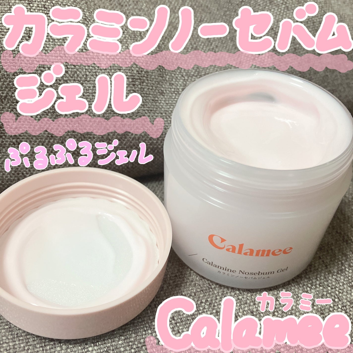 カラミー カラミンノーセバムジェル/Calamee/フェイスクリームを使ったクチコミ(1枚目)