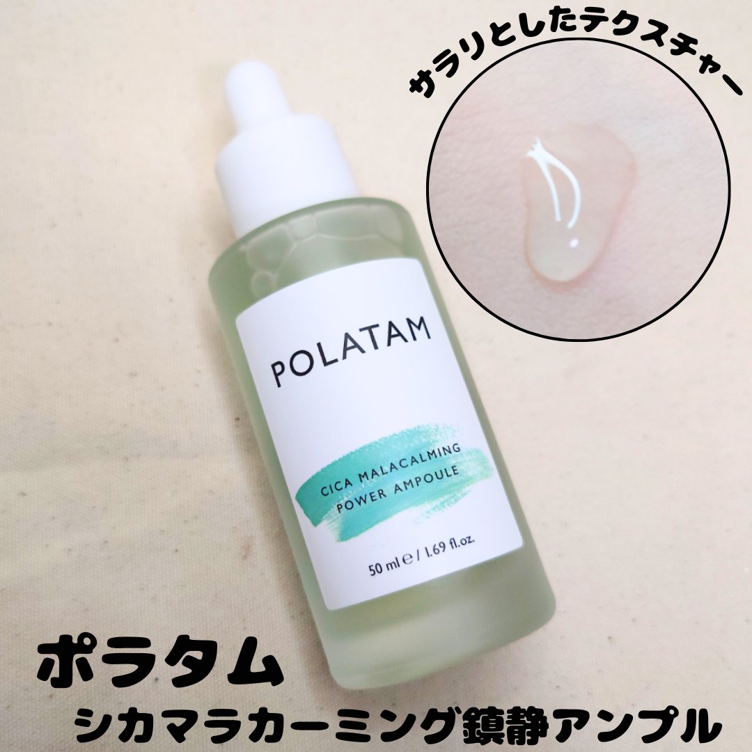 シカマラカーミングアンプル/POLATAM/美容液を使ったクチコミ（1枚目）