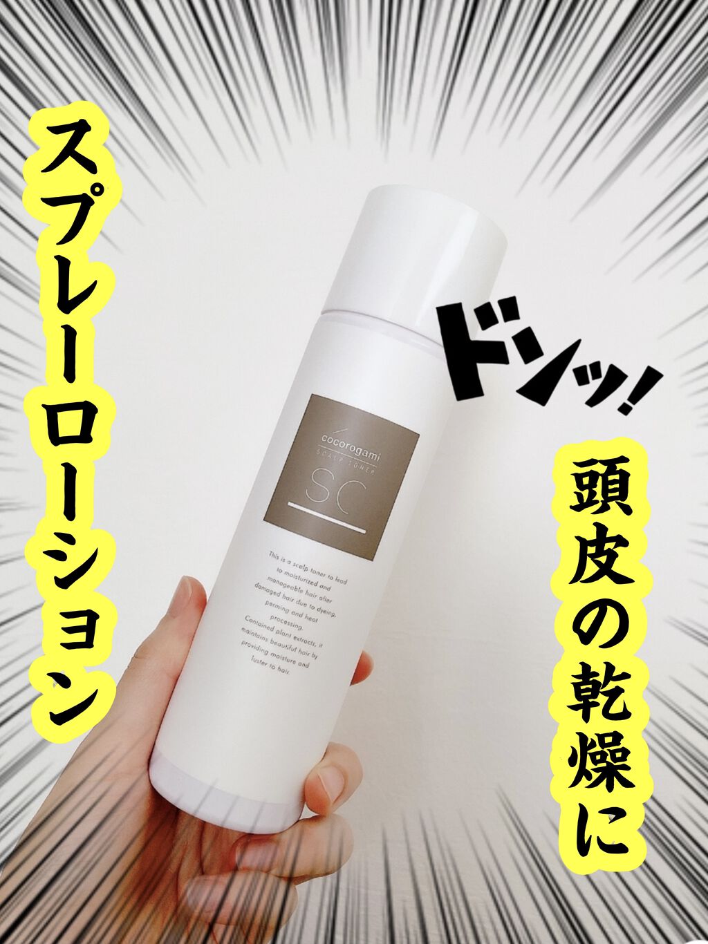 ココロガミ ボタニカル スキャルプトナー/心髪/頭皮ローションを使ったクチコミ（1枚目）