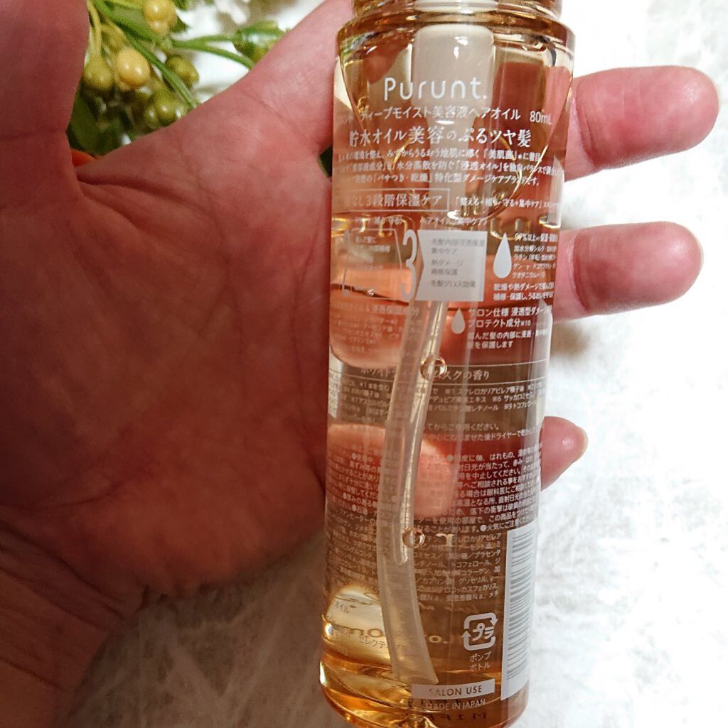 プルント ディープモイスト美容液ヘアオイル/Purunt./ヘアオイルを使ったクチコミ（2枚目）