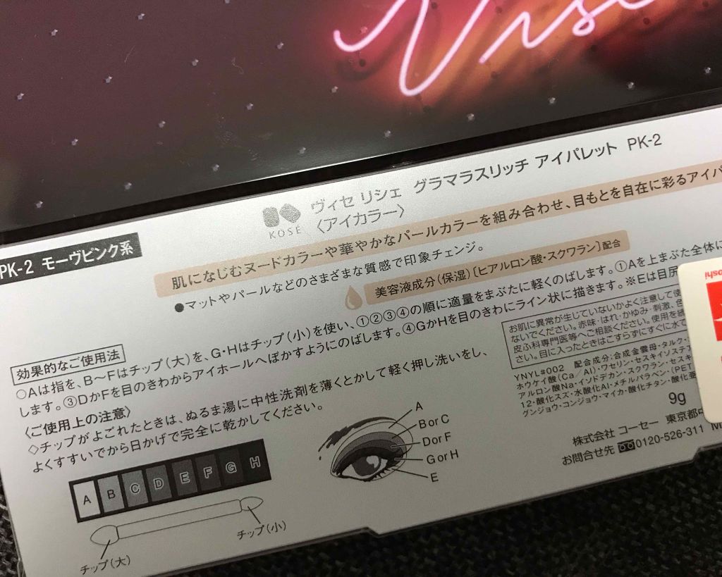 グラマラスリッチ アイパレット (クリスマスコフレ 2018)/Visée/メイクアップキットを使ったクチコミ（2枚目）