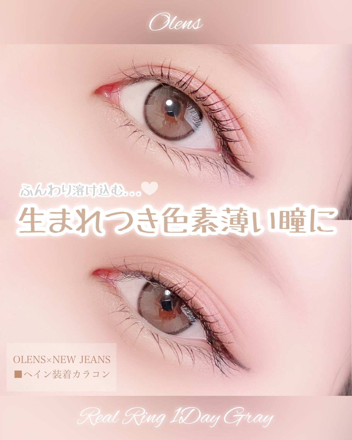 Real Ring 1day/OLENS/ワンデー（１DAY）カラコンを使ったクチコミ（1枚目）