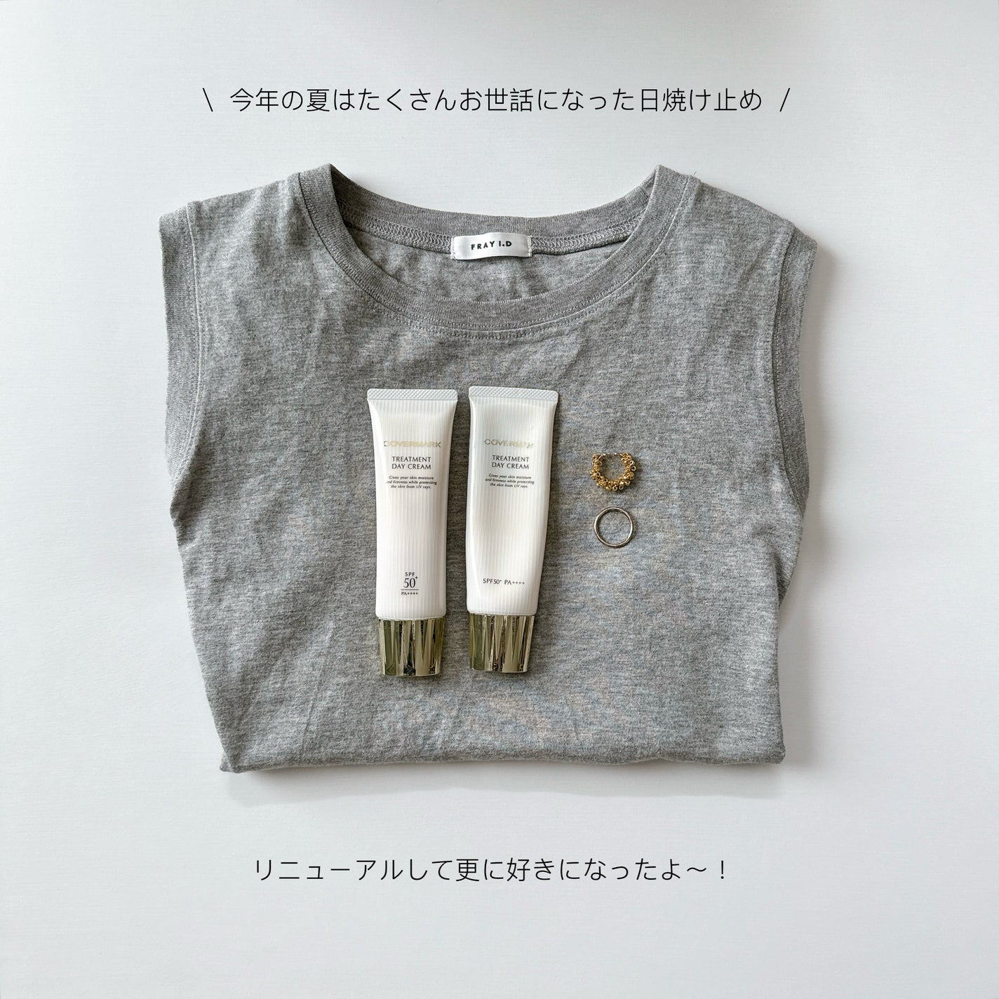 トリートメント デイ クリーム/COVERMARK/日焼け止めクリームを使ったクチコミ(4枚目)