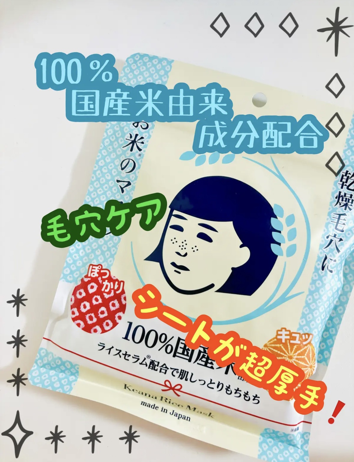 お米のマスク/毛穴撫子/シートマスク・パックを使ったクチコミ（1枚目）