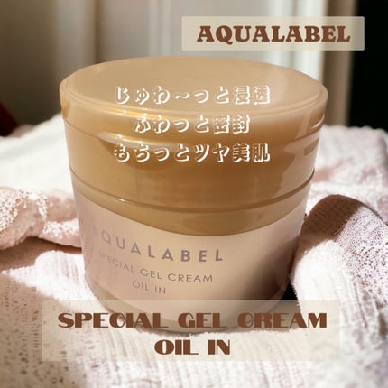 スペシャルジェルクリーム EX (オイルイン)/アクアレーベル/オールインワン化粧品を使ったクチコミ(1枚目)