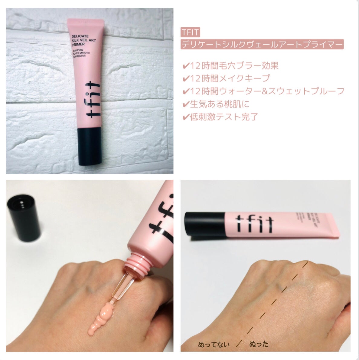 デリケートシルクベールアートプライマー/TFIT/化粧下地を使ったクチコミ(2枚目)