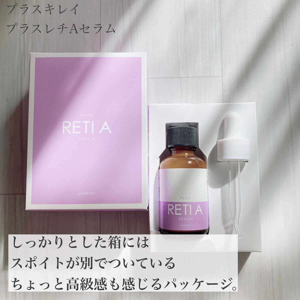 プラスキレイ プラスレチAセラム のクチコミ「⋆⋅⋅⋅⊱∘──────∘⊰⋅⋅⋅⋆

2023.03.03

『プラスキレイ 
　プラスレチ.....」（3枚目）