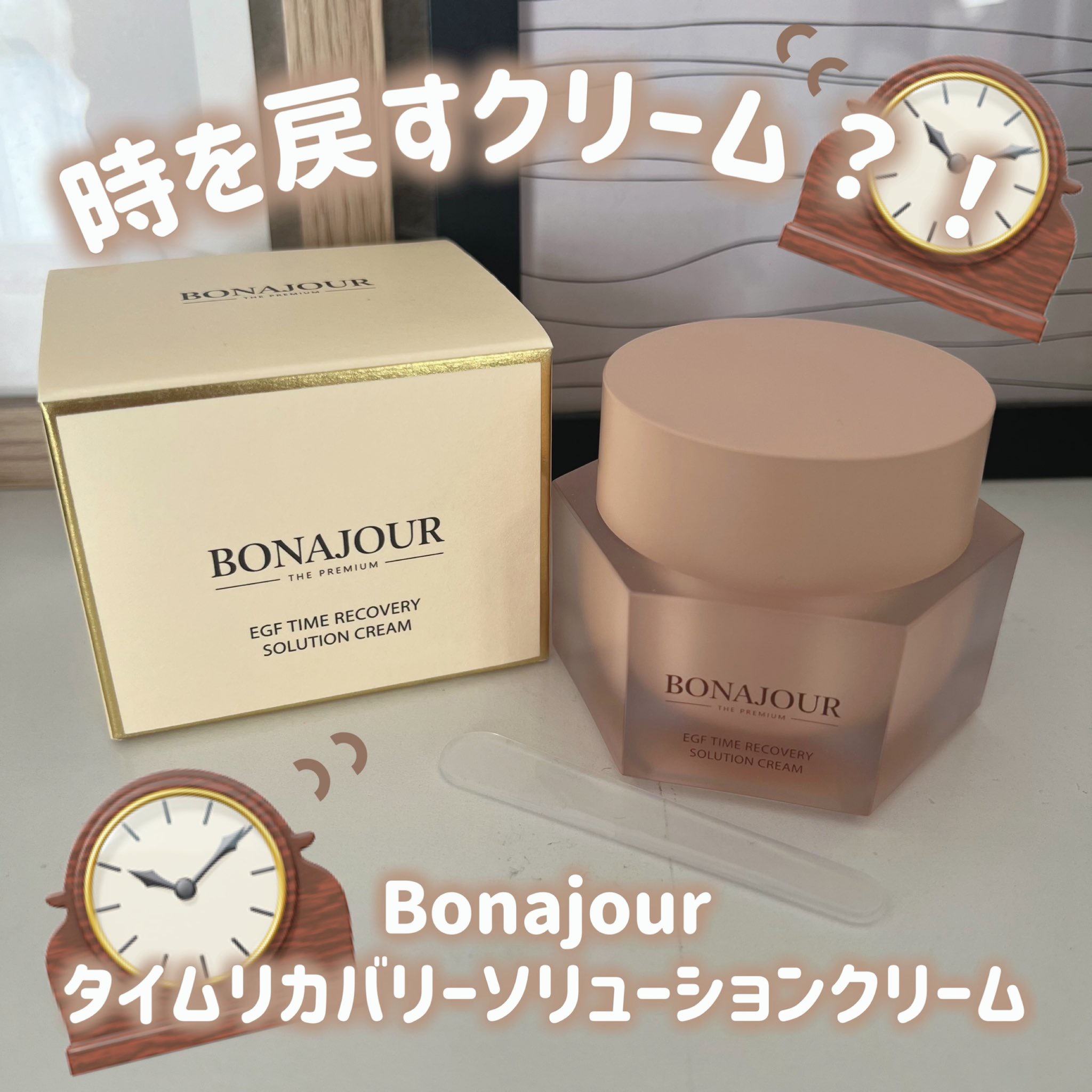 イージーエフタイムリカバリーソリューションクリーム/Bonajour/フェイスクリームを使ったクチコミ（1枚目）