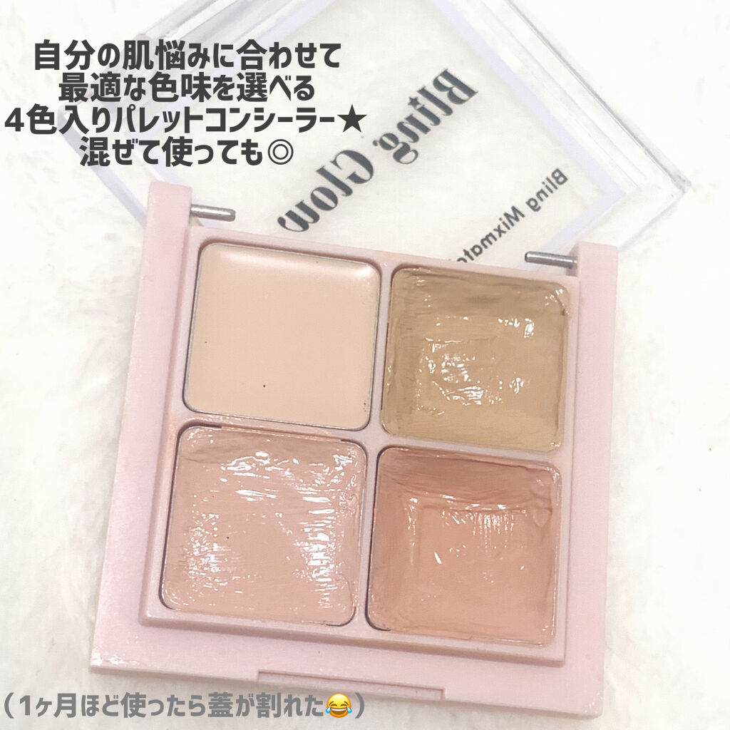 ミックスマッチコンシーラー/BLING GLOW/パレットコンシーラーを使ったクチコミ（2枚目）