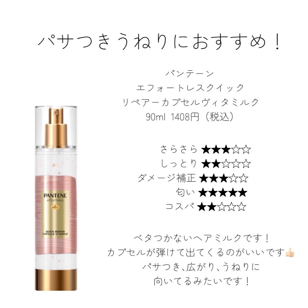 CCミルク/エッセンシャル/ヘアミルクを使ったクチコミ(8枚目)