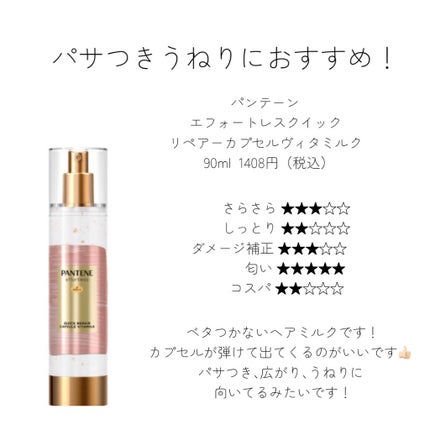 CCミルク/エッセンシャル/ヘアミルクを使ったクチコミ(8枚目)