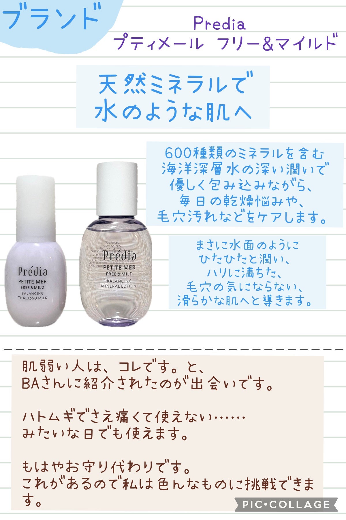 プティメール フリー&マイルド バランシング ミネラル ローション/Prédia/化粧水を使ったクチコミ(2枚目)
