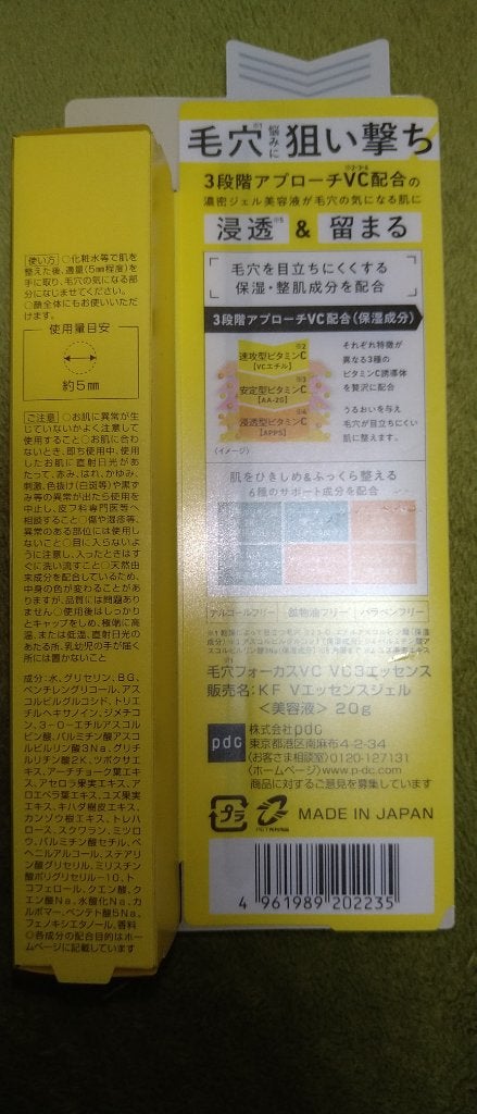 毛穴フォーカスVC VC3エッセンス/pdc/美容液を使ったクチコミ(2枚目)