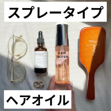 ヘアザプロテイン リペアヘアオイルミストのクチコミ「【スプレータイプのヘアオイル🚿】

濡れ感が簡単に作れて
上品なツヤ感が簡単に🤍🤍

スプレー.....」（1枚目）