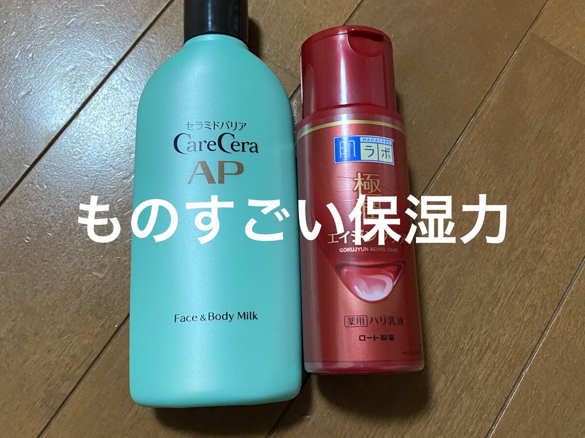 極潤α ハリ乳液/肌ラボ/乳液を使ったクチコミ（3枚目）