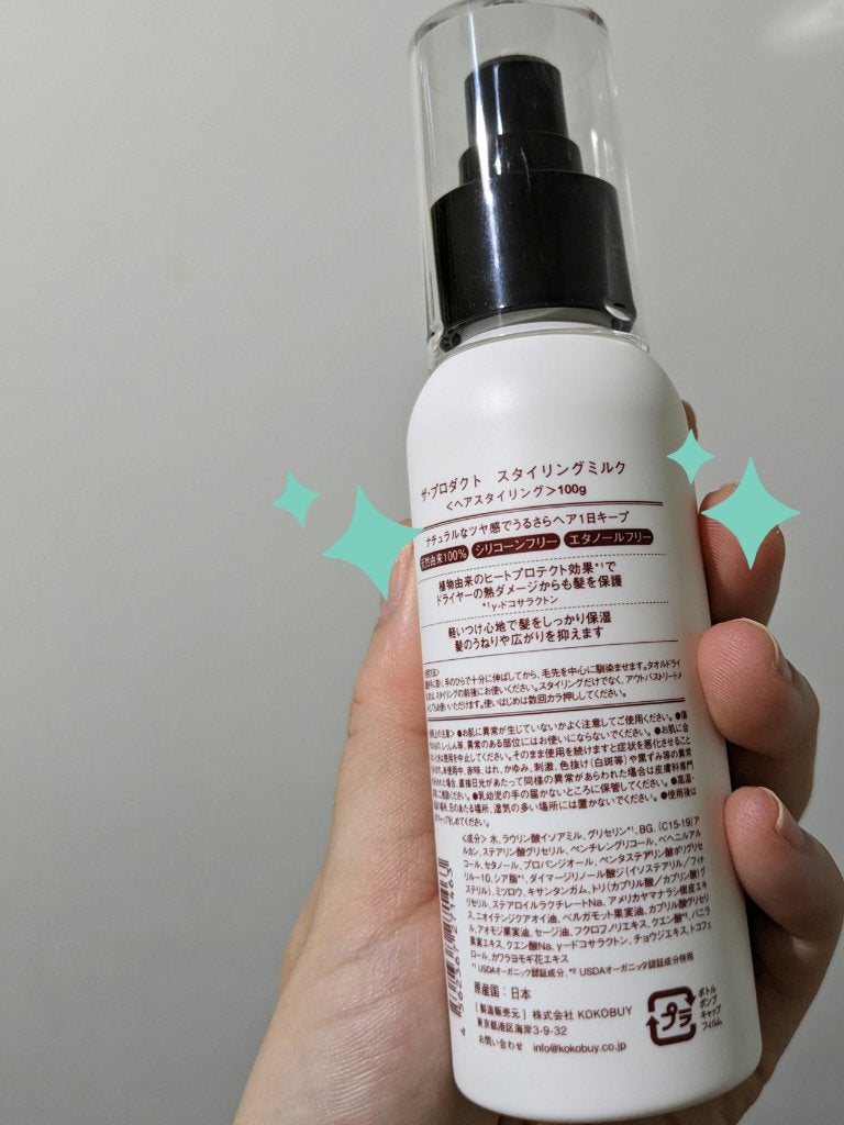 スタイリングミルク /ザ・プロダクト/ヘアミルクを使ったクチコミ(2枚目)