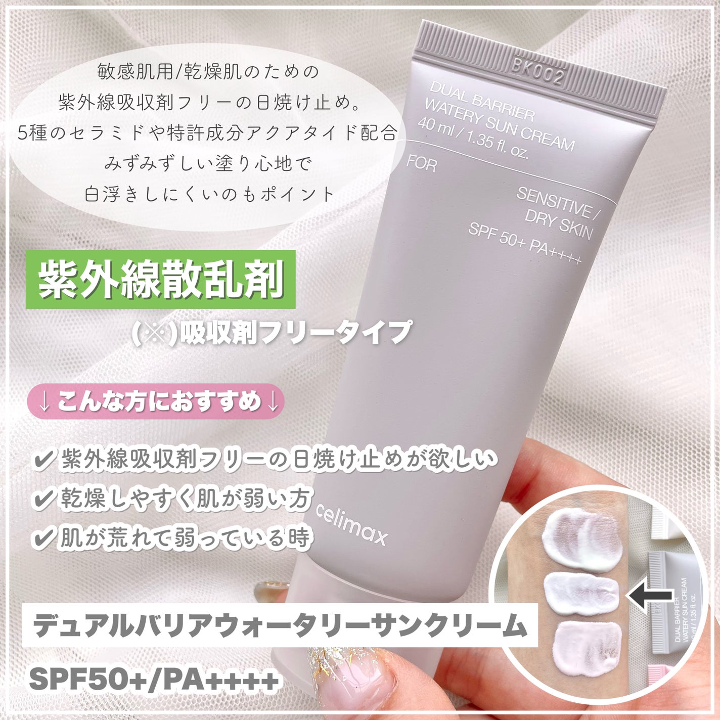 デュアルバリアウォータリーサンクリーム/celimax/日焼け止めクリームを使ったクチコミ(7枚目)