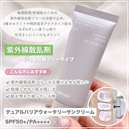 デュアルバリアウォータリーサンクリーム/celimax/日焼け止めクリームを使ったクチコミ(7枚目)