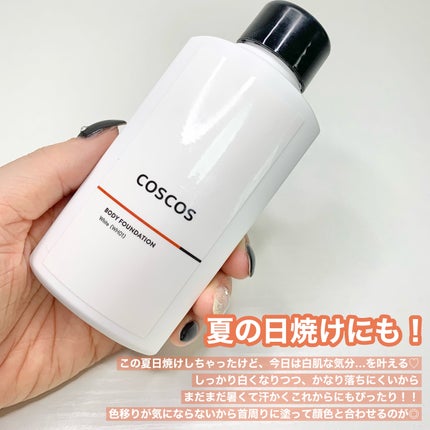 ボディファンデーション ホワイト/COSCOS/ボディミルクを使ったクチコミ(7枚目)