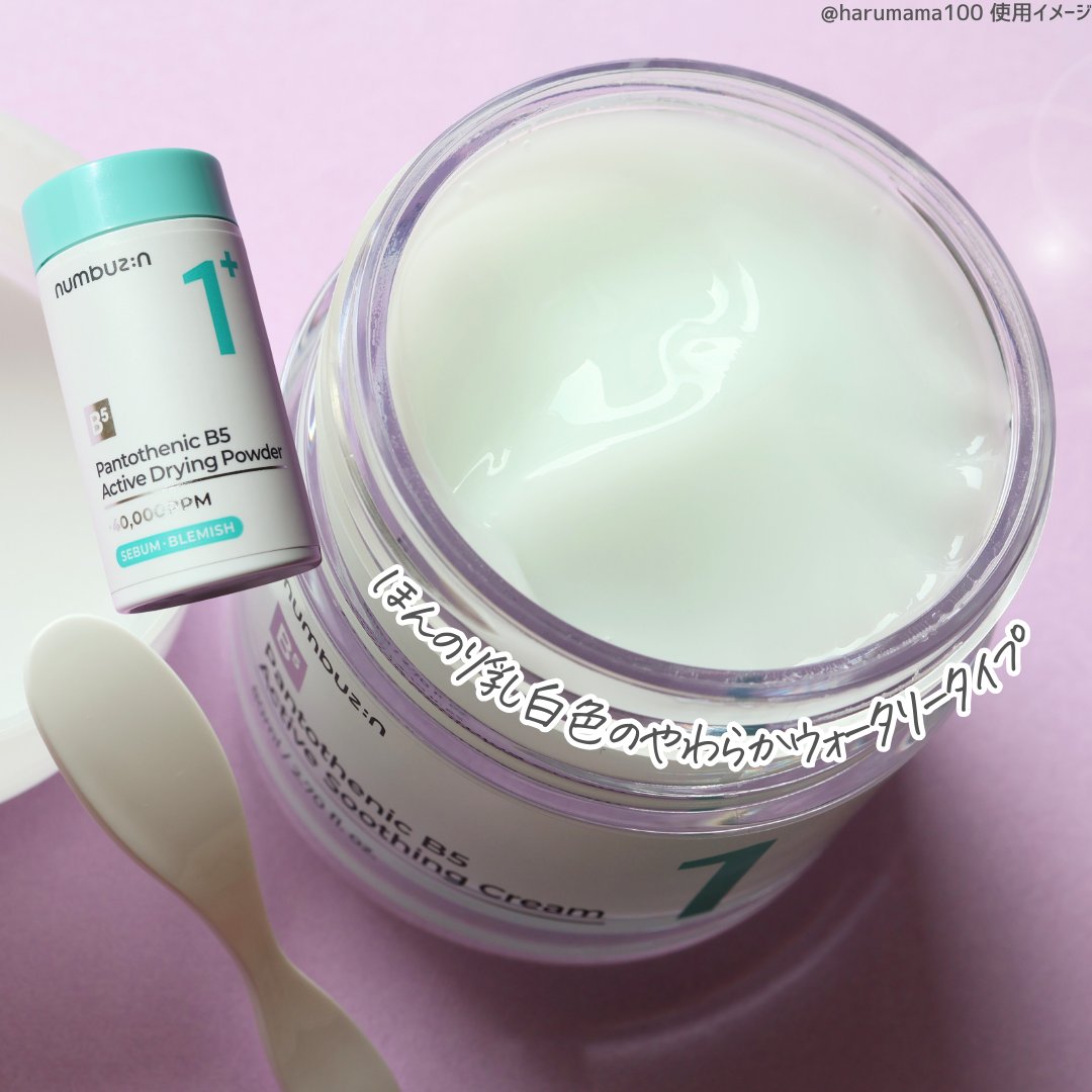 1番 塗るパントテン酸スージングクリーム/numbuzin/フェイスクリームを使ったクチコミ（3枚目）