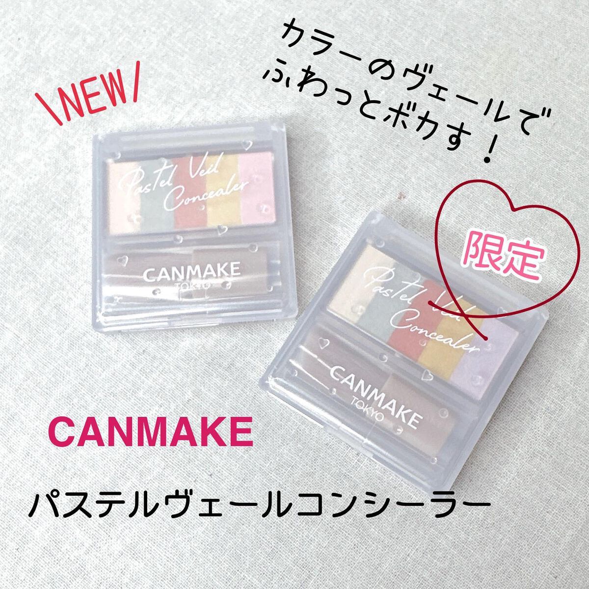 パステルヴェールコンシーラー/キャンメイク/パレットコンシーラーを使ったクチコミ（1枚目）