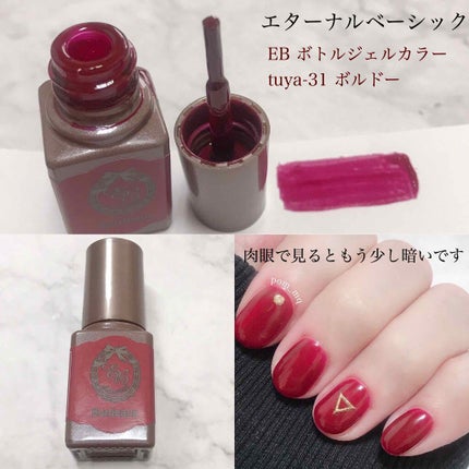 EB ボトルジェル トップ&ベース/eternal basic/ネイルトップコートを使ったクチコミ(1枚目)