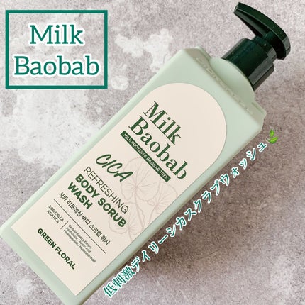 シカ リフレッシング ボディ スクラブ ウォッシュ/ミルクバオバブ/ボディスクラブを使ったクチコミ(1枚目)