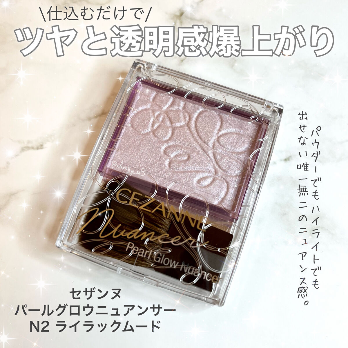 パールグロウニュアンサー/CEZANNE/パウダーハイライトを使ったクチコミ（1枚目）