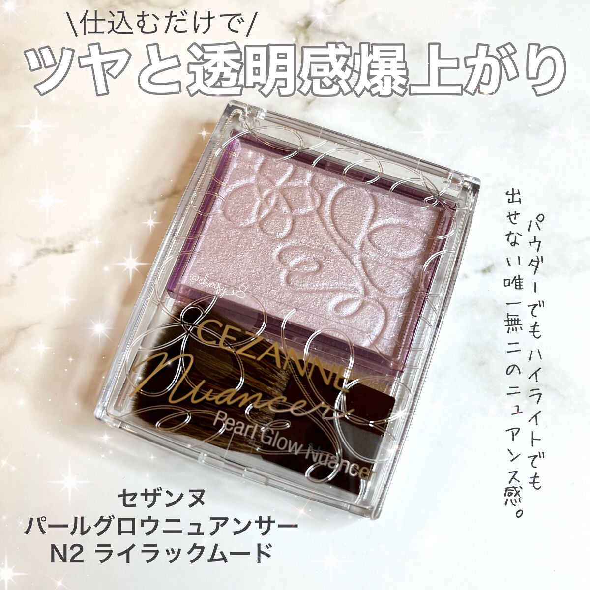 パールグロウニュアンサー/CEZANNE/パウダーハイライトを使ったクチコミ(1枚目)