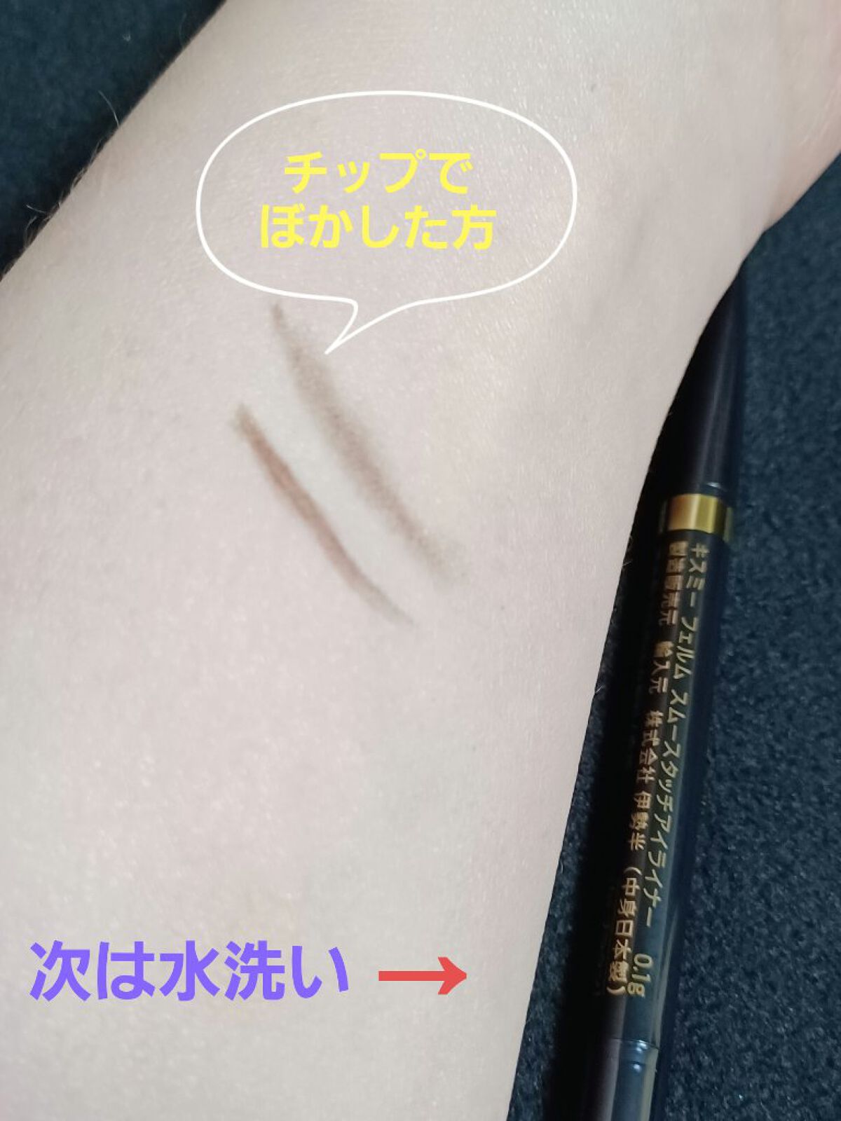 スムースタッチアイライナー/キスミー フェルム/ペンシルアイライナーを使ったクチコミ（1枚目）