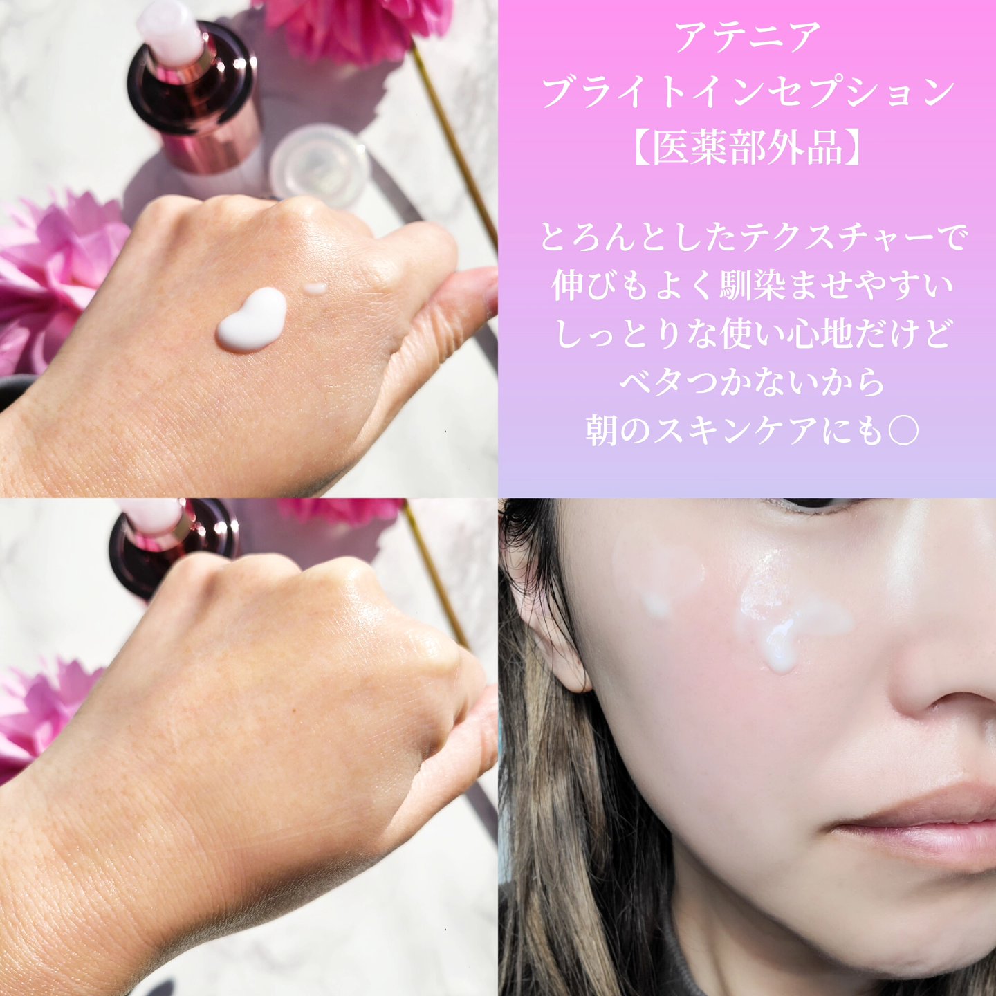 ブライトインセプション/アテニア/美容液を使ったクチコミ（3枚目）