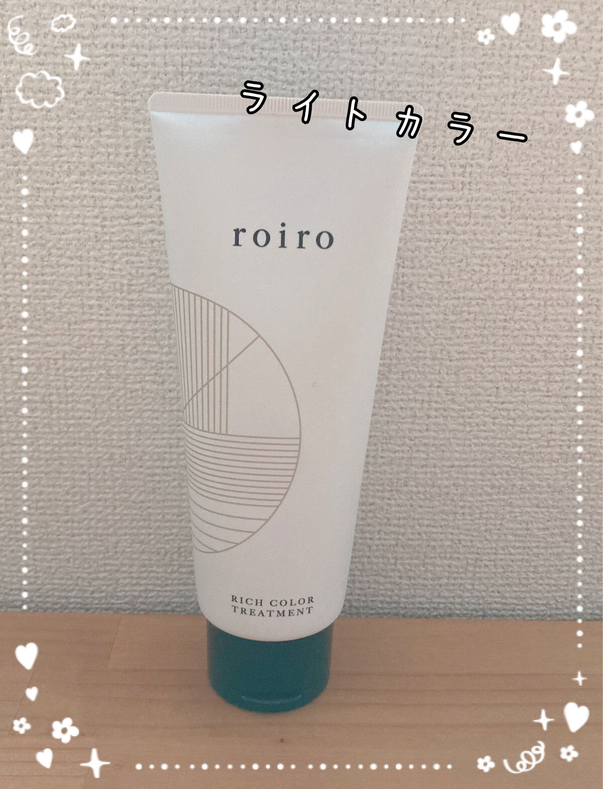 リッチカラートリートメント/roiro/ヘアカラーを使ったクチコミ（1枚目）