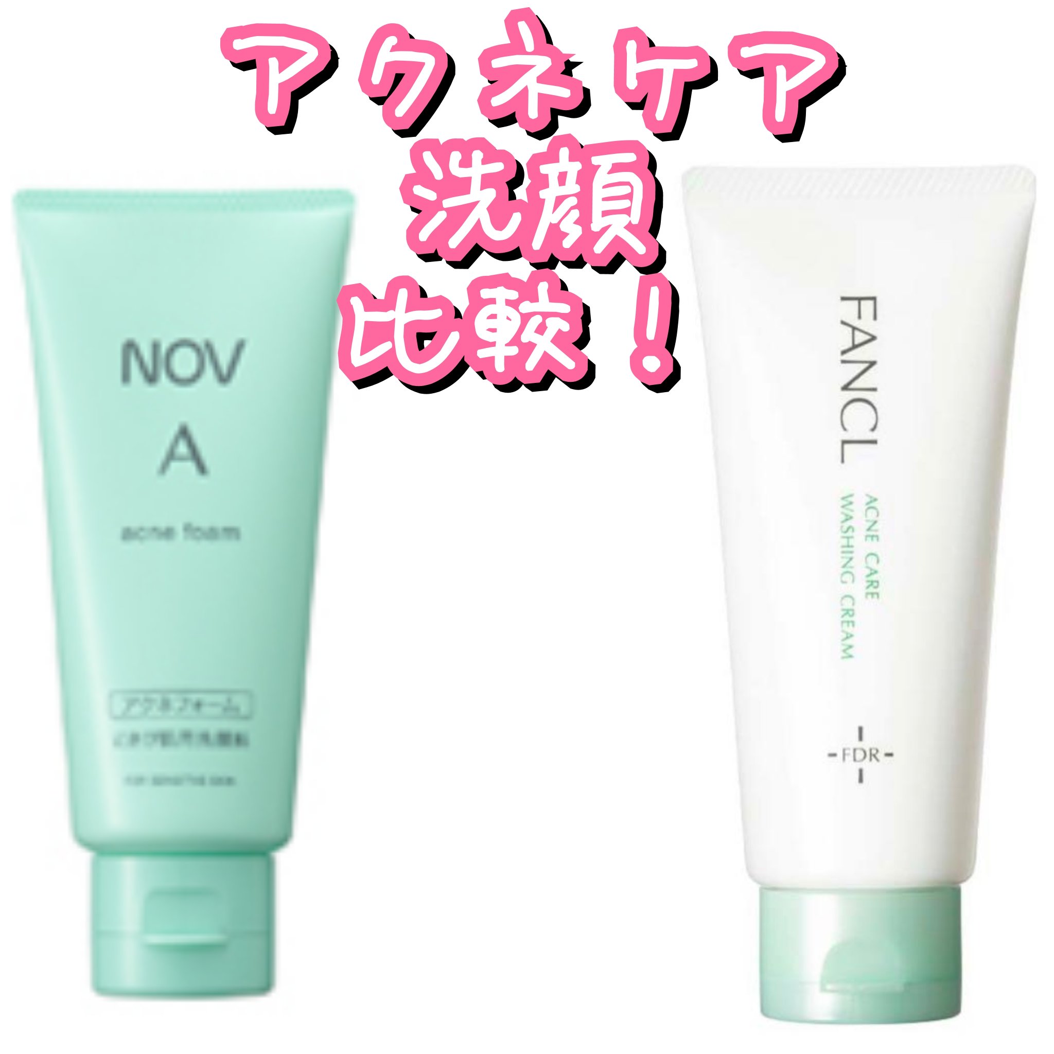 A アクネフォーム/NOV/洗顔フォームを使ったクチコミ（1枚目）