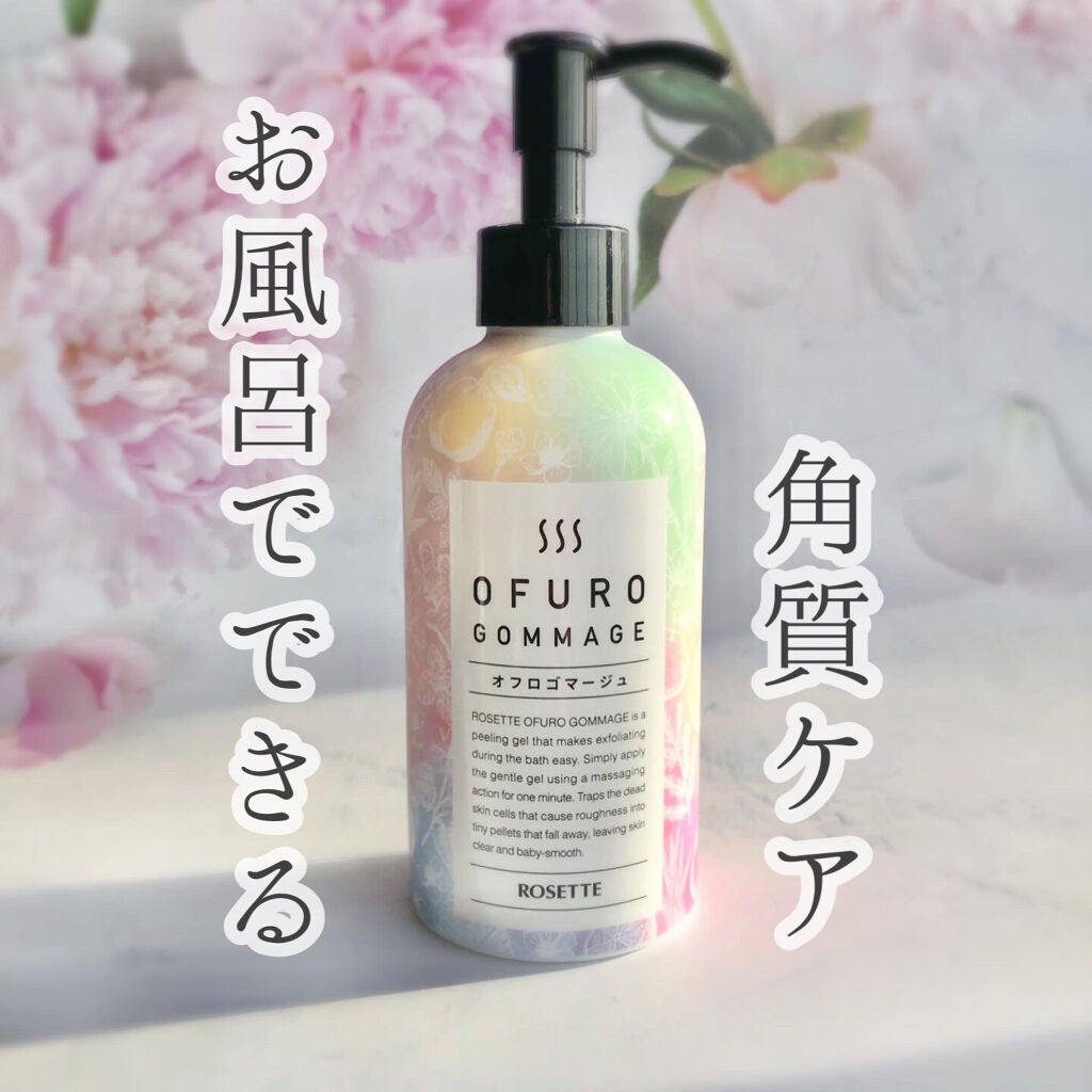 ロゼット オフロゴマージュ/ロゼット/スクラブ・ゴマージュを使ったクチコミ(1枚目)