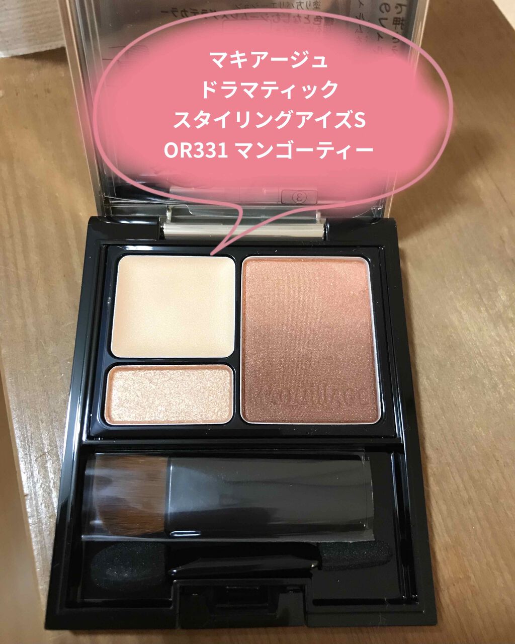 ドラマティックスタイリングアイズS/マキアージュ/アイシャドウパレットを使ったクチコミ(1枚目)