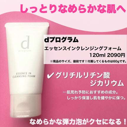 エッセンスイン クレンジングフォーム/d プログラム/洗顔フォームを使ったクチコミ(6枚目)