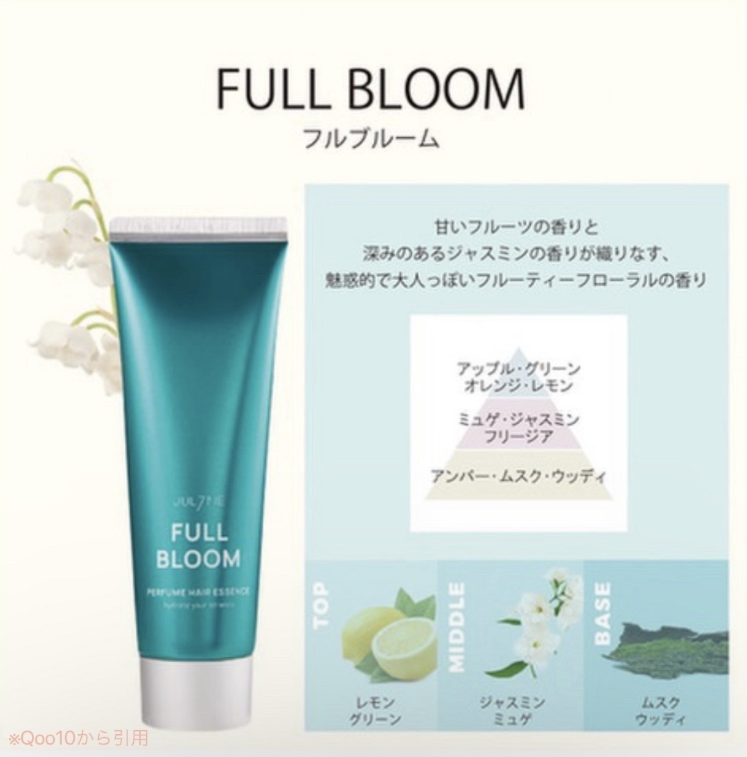 パフュームヘアエッセンス/JUL7ME/ヘアトリートメントを使ったクチコミ（3枚目）