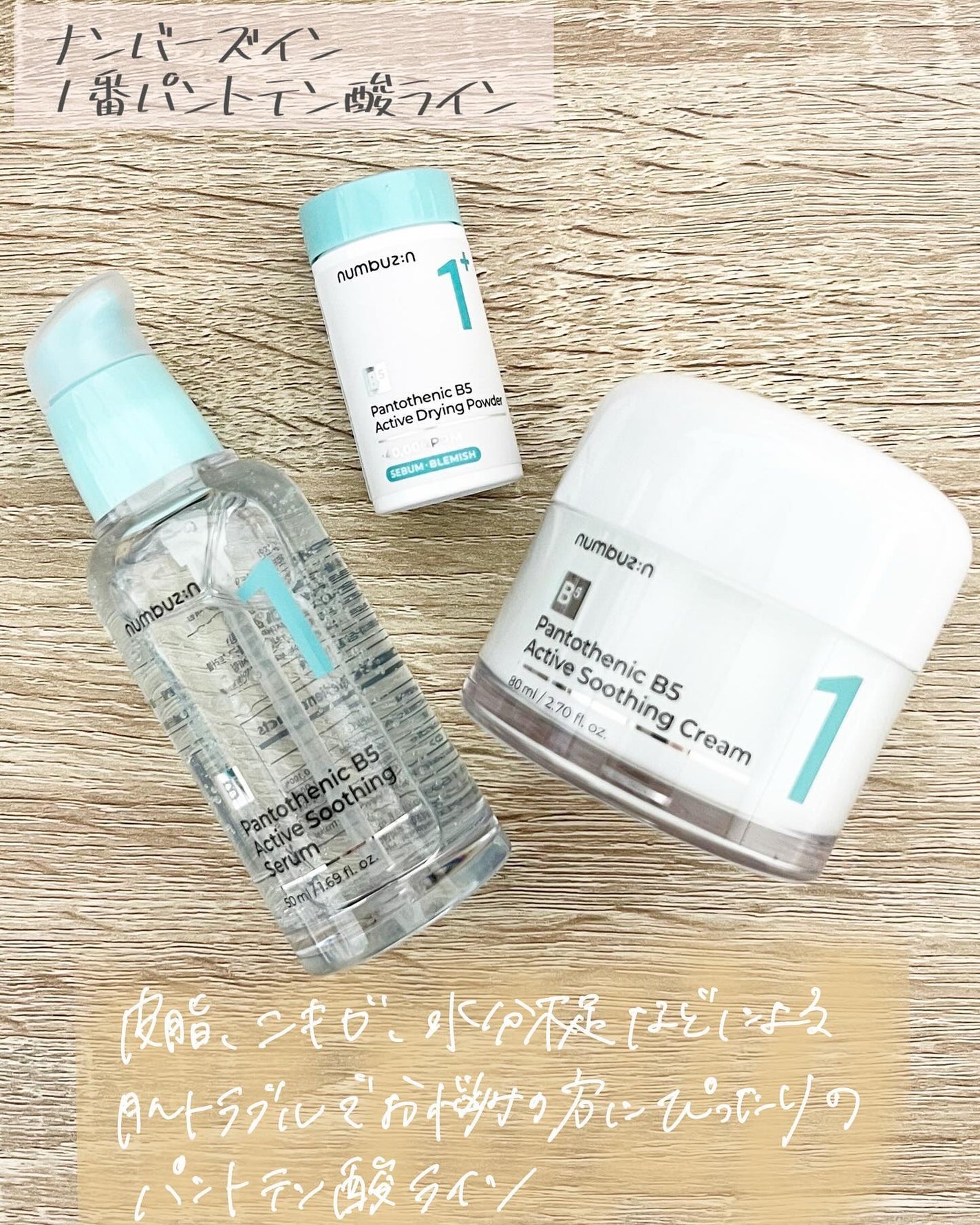 1番 塗るパントテン酸スージングクリーム/numbuzin/フェイスクリームを使ったクチコミ(2枚目)